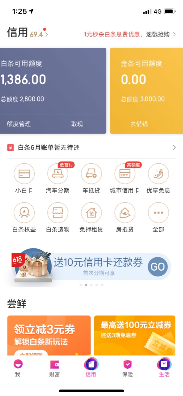 还是京东靠谱还是京东金条靠谱

86 / 作者:卿少圆 / 