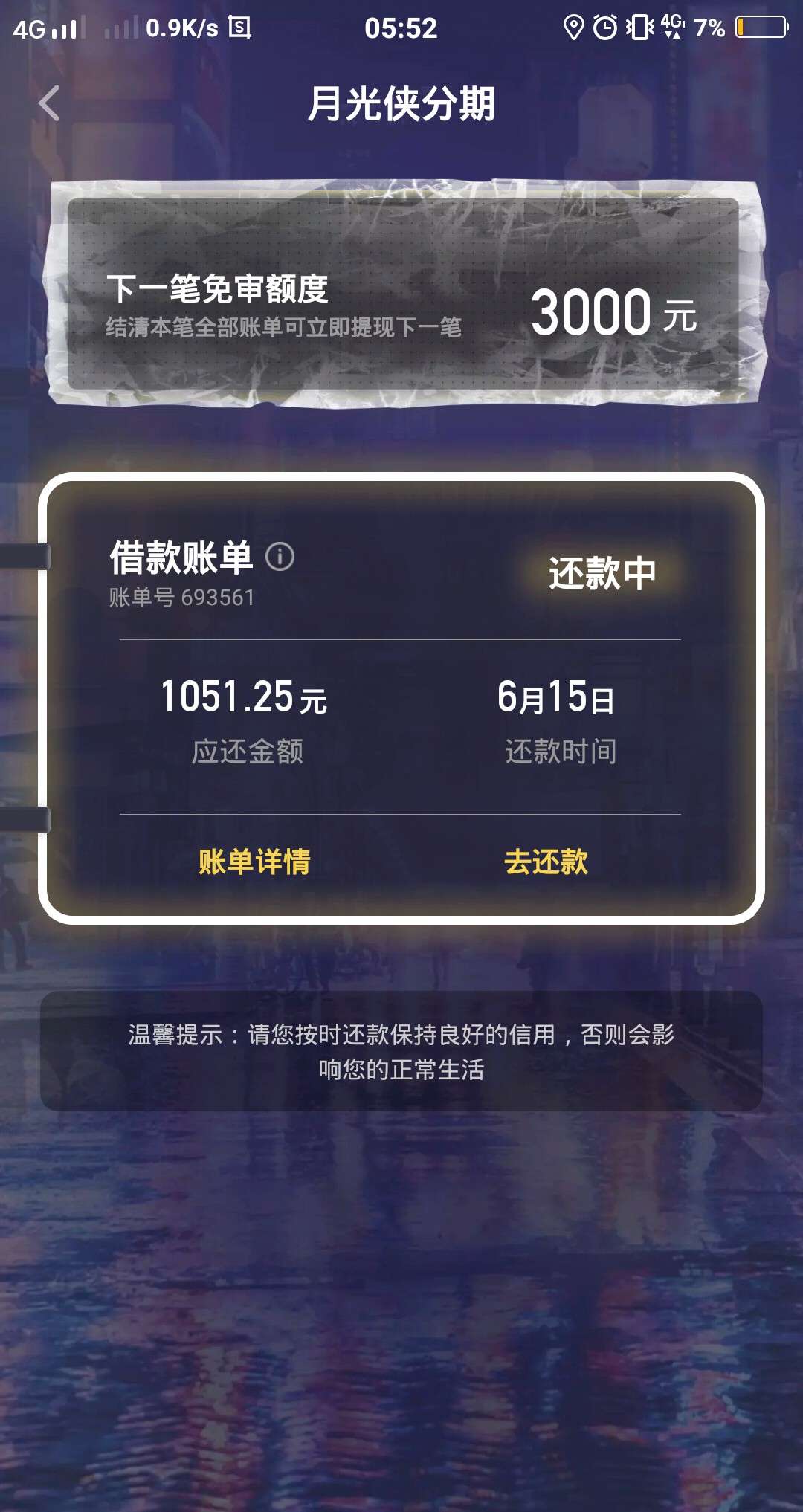 月光侠分期入口贷上钱3000到账月光侠分期 入口贷上钱3000...15 / 作者:清风邀明月 / 