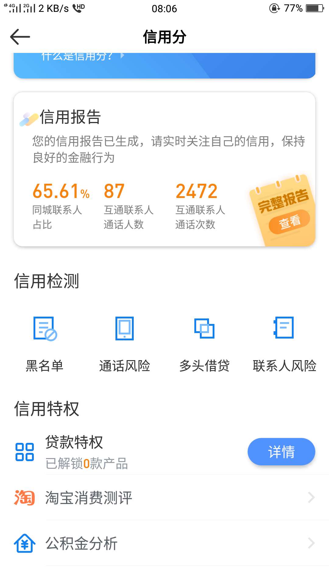 新口子来了各位老哥贷款大师里面有新口子来了  各位老哥  贷款大师里面有一个60 / 作者:jshbsj / 