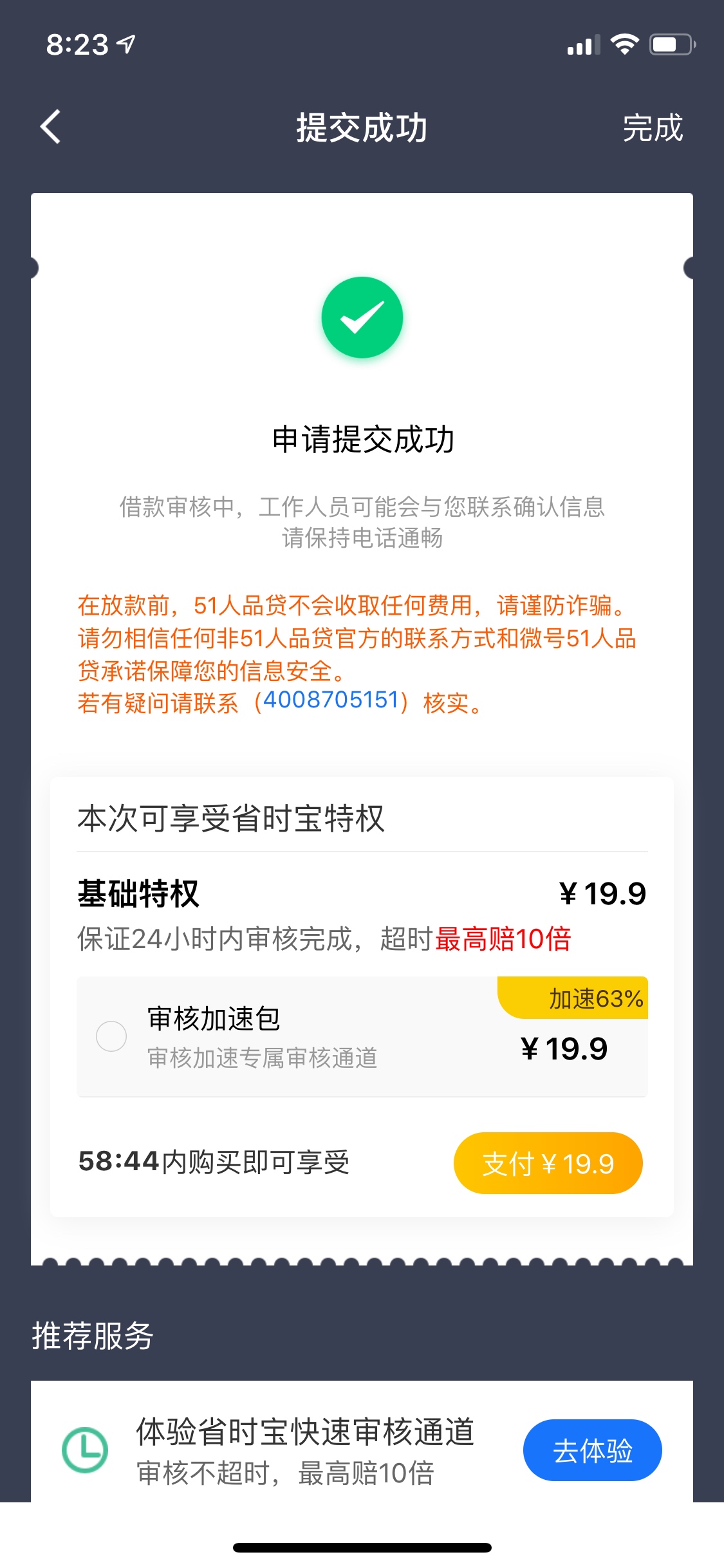 51人品贷，老哥们，这个加速包有51人品贷，老哥们，这个加速包有没有什么鸟用12 / 作者:张天道丶 / 
