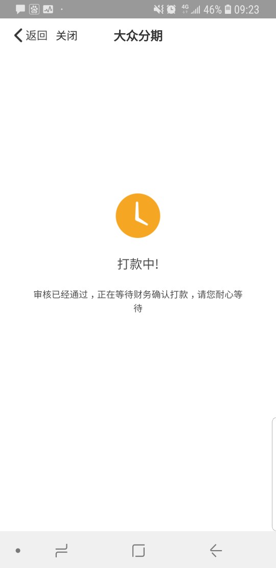 大众分期，打款中稳吗，要多久已经大众分期，打款中稳吗，要多久已经一小时了94 / 作者:佳佳111 / 