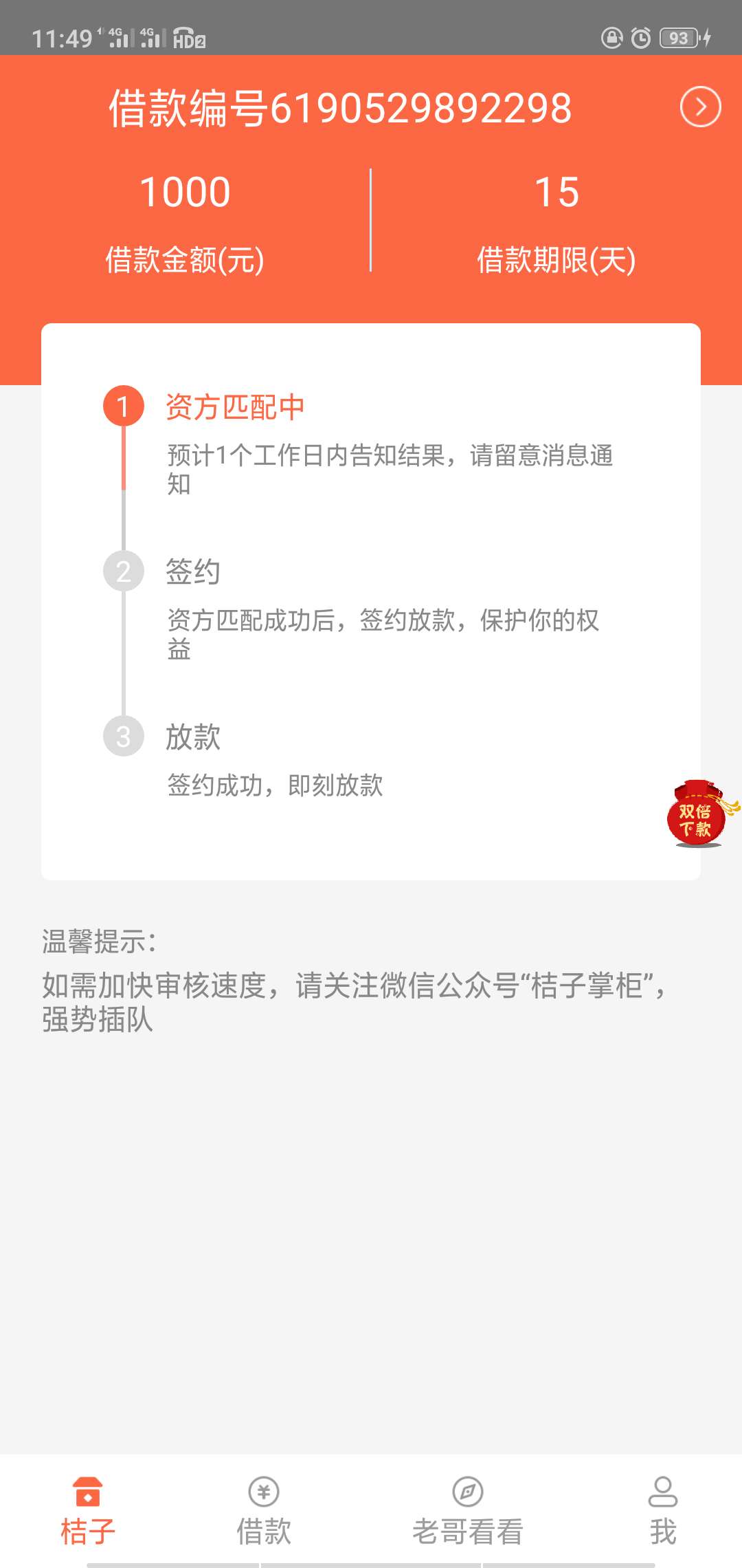 桔子快贷会不会匹配失败桔子快贷会不会匹配失败

84 / 作者:强迫症oo患者 / 