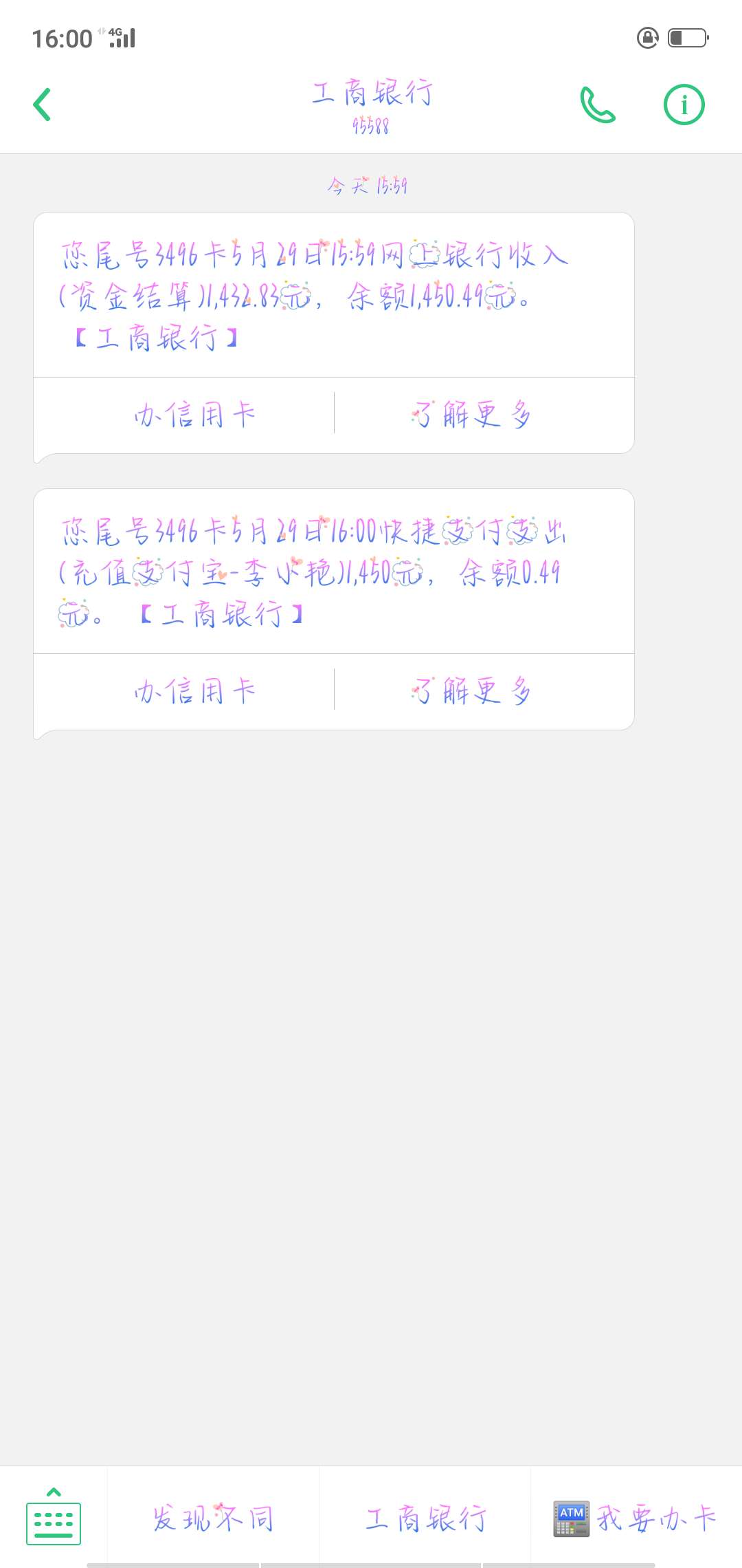 刚刚来个短信到账1432.83。刚刚来个短信到账1432.83。不知道谁家的。刚刚就申10 / 作者:BF645268 / 