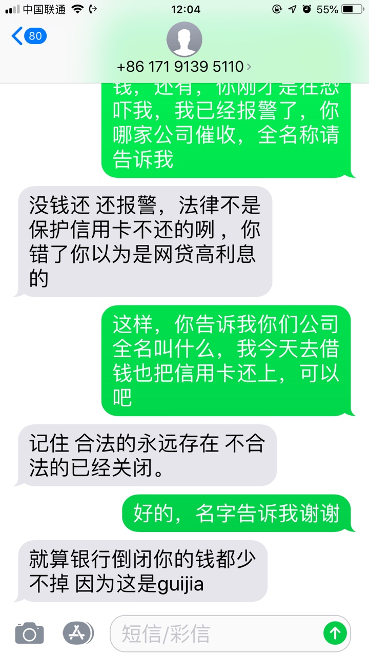 中信的信用卡欠11000左右，现在涨12000了，外包的狗催两个月了最低都没还，之20 / 作者:许捷 / 