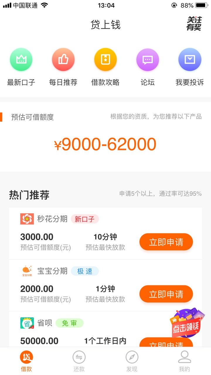 贷上钱，真的有水，上午跟风进去，原来手机号以后就没用了，重新 ...50 / 作者:鱼鱼鱼鱼鱼鱼鱼 / 