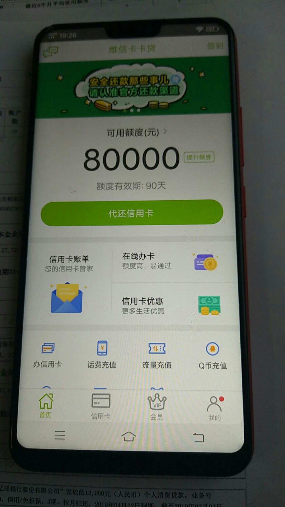 维信卡卡贷下款，最高可申20万...你能申多少？37 / 作者:aaa成功靠自己 / 