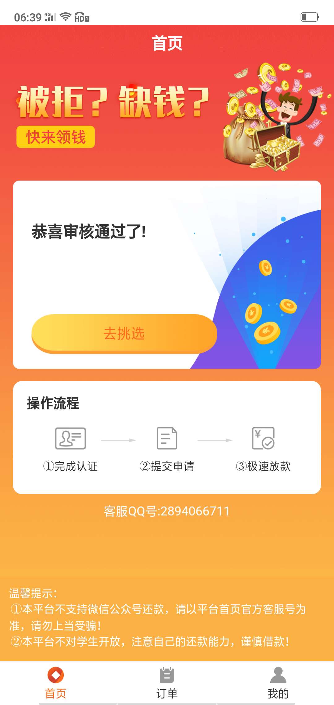 感觉好假，申请完直接来短信感觉好假，申请完直接来短信

99 / 作者:way4431 / 