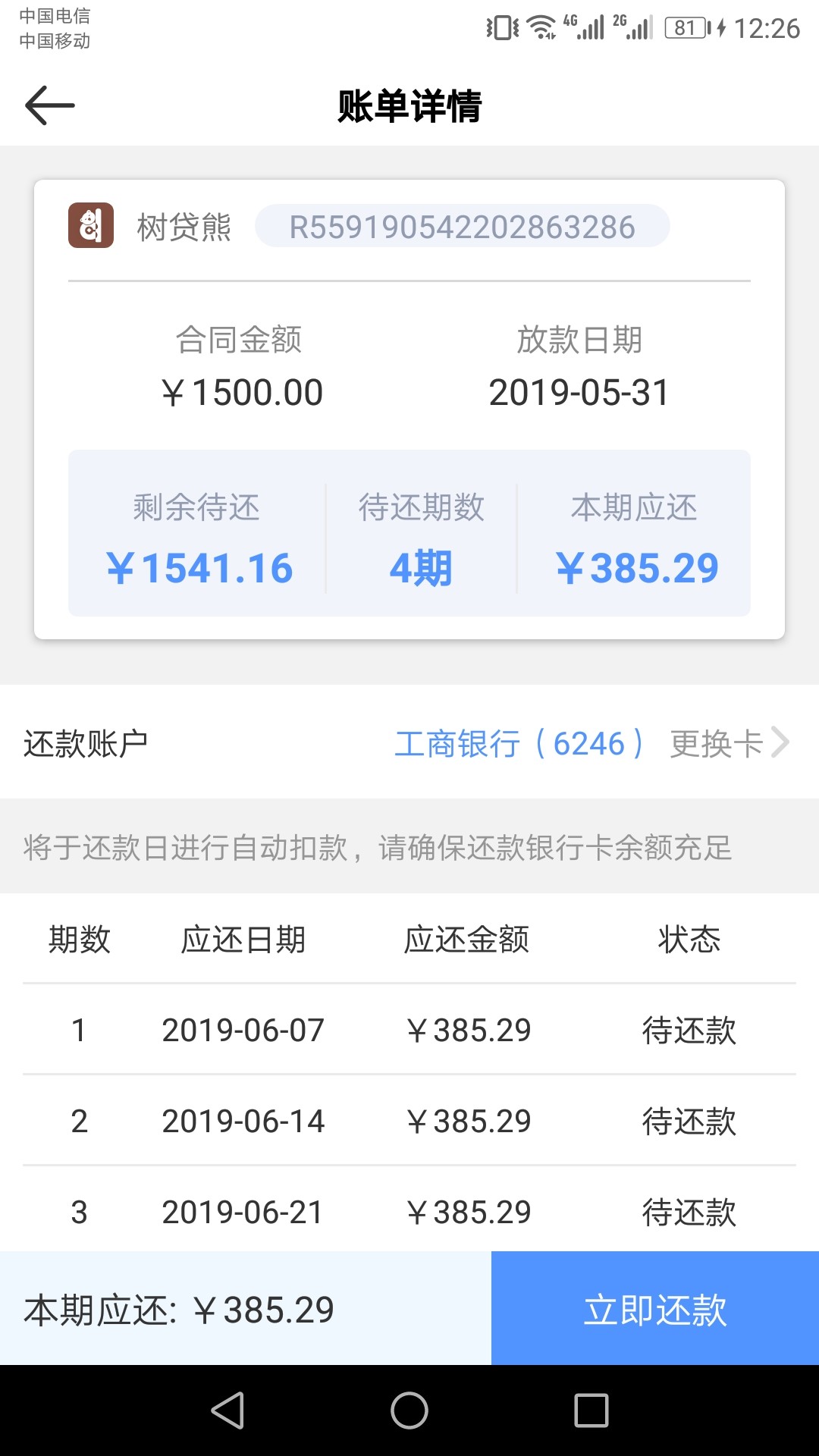 昨晚通过，早上十点已放款出帐单。昨晚通过，早上十点已放款出帐单。现在还没96 / 作者:灰辉 / 