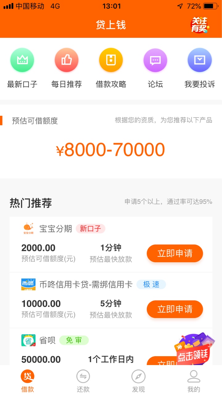 贷上钱，真的有水，上午跟风进去，原来手机号以后就没用了，重新 ...54 / 作者:曾某某 / 