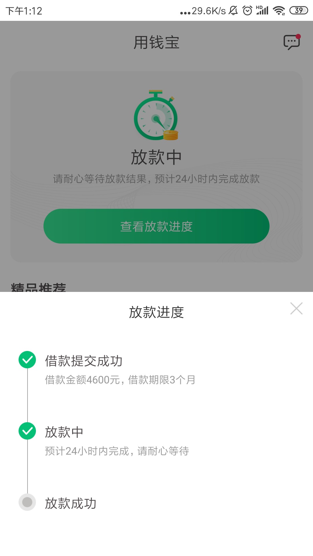 用钱宝下款中这样稳不稳啊，大佬们用钱宝下款中


这样稳不稳啊，大佬们！！69 / 作者:灬汤姆猫灬 / 