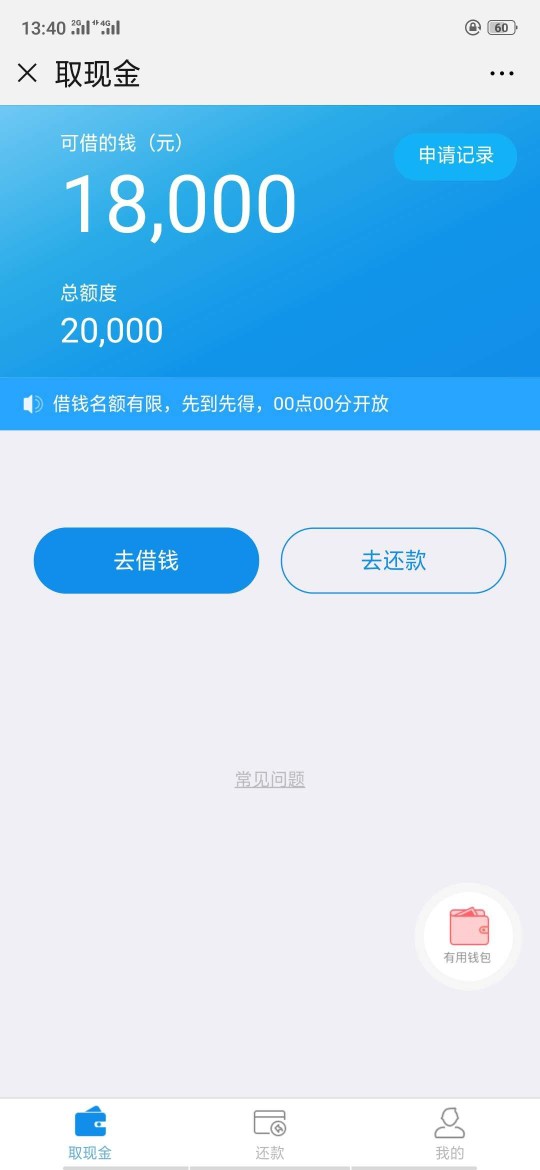 有用分期，拒了一年了，终于成功。有用分期，拒了一年了，终于成功。之前借了35 / 作者:树恩(≧∇≦) / 