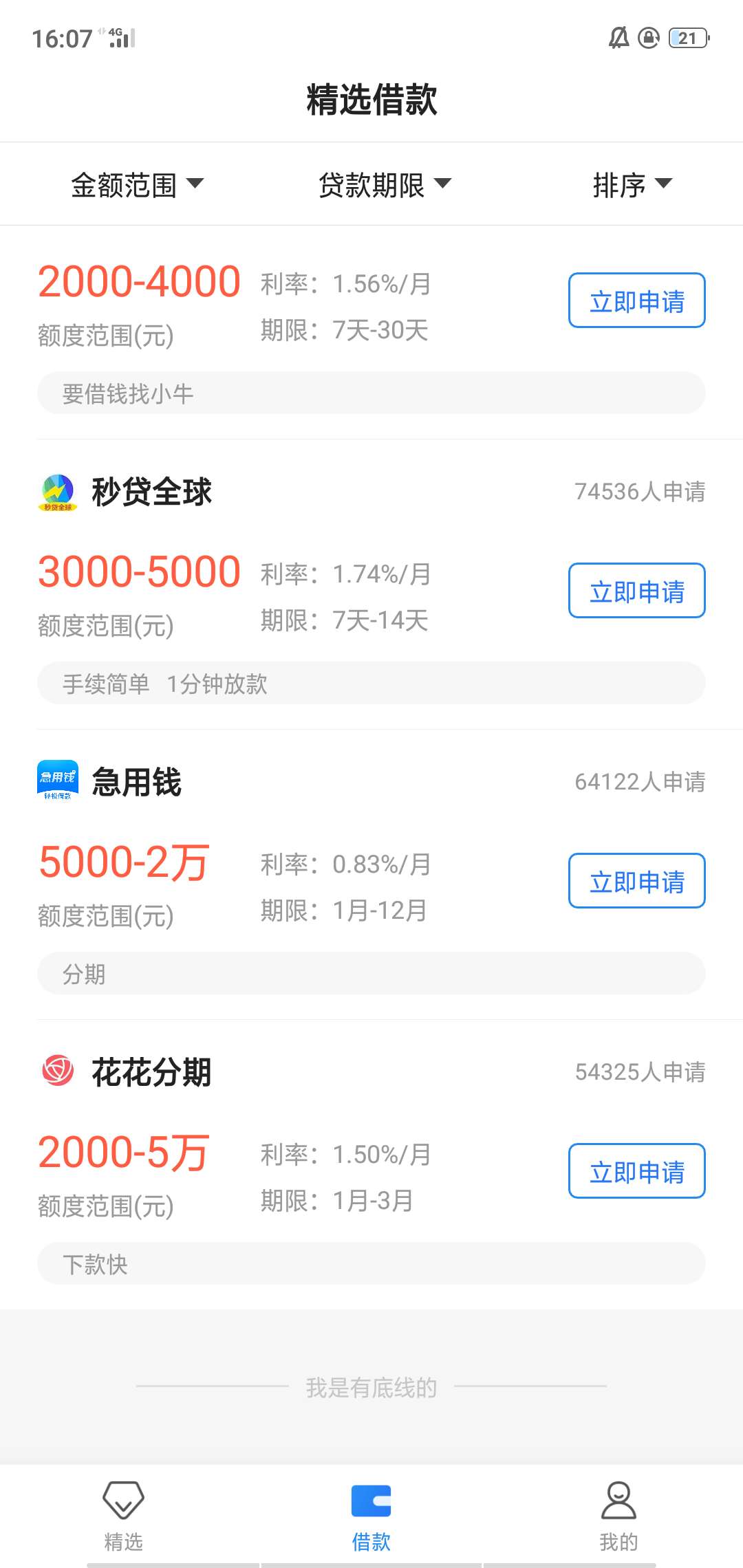 橙易贷，刚试了3000秒下，ll橙易贷，刚试了3000秒下，llj 里面可以搜到入口，51 / 作者:01010202 / 