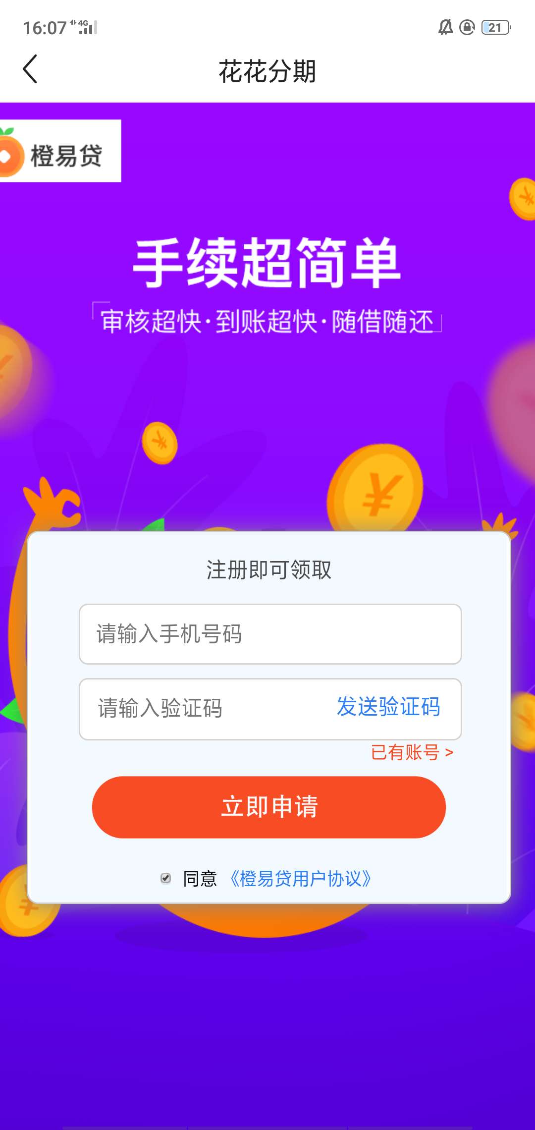 橙易贷，刚试了3000秒下，ll橙易贷，刚试了3000秒下，llj 里面可以搜到入口，44 / 作者:01010202 / 