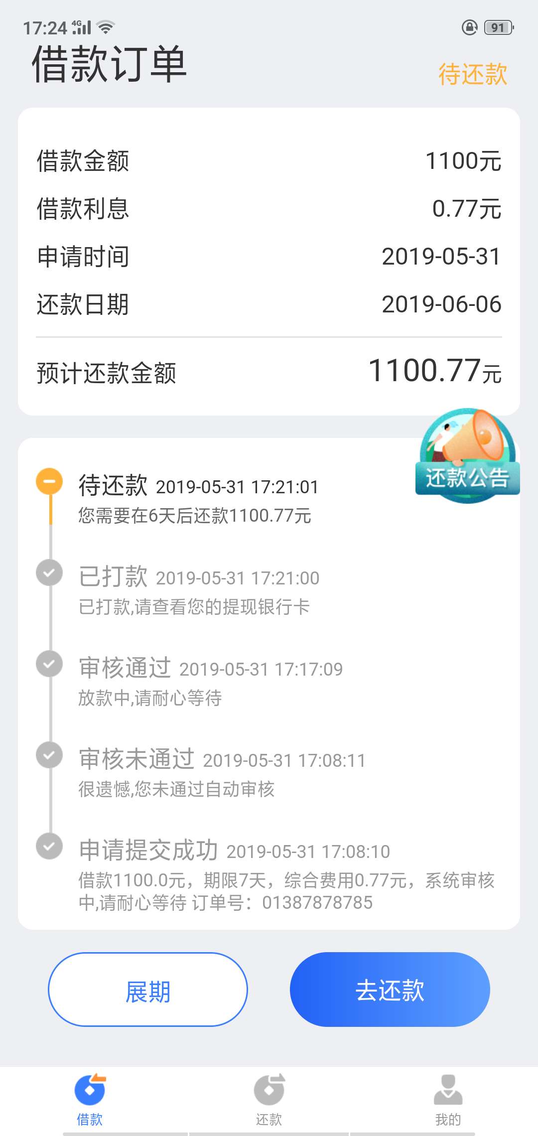 去年到现在了，各种跟风各种S闪提去年到现在了，各种跟风各种S闪提

76 / 作者:叫我第一名 / 