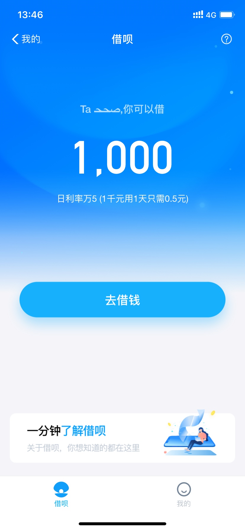 借呗这就是开通了？我够分才573借呗这就是开通了？我够分才573啊！不是600百10 / 作者:一堆馅饼！ / 