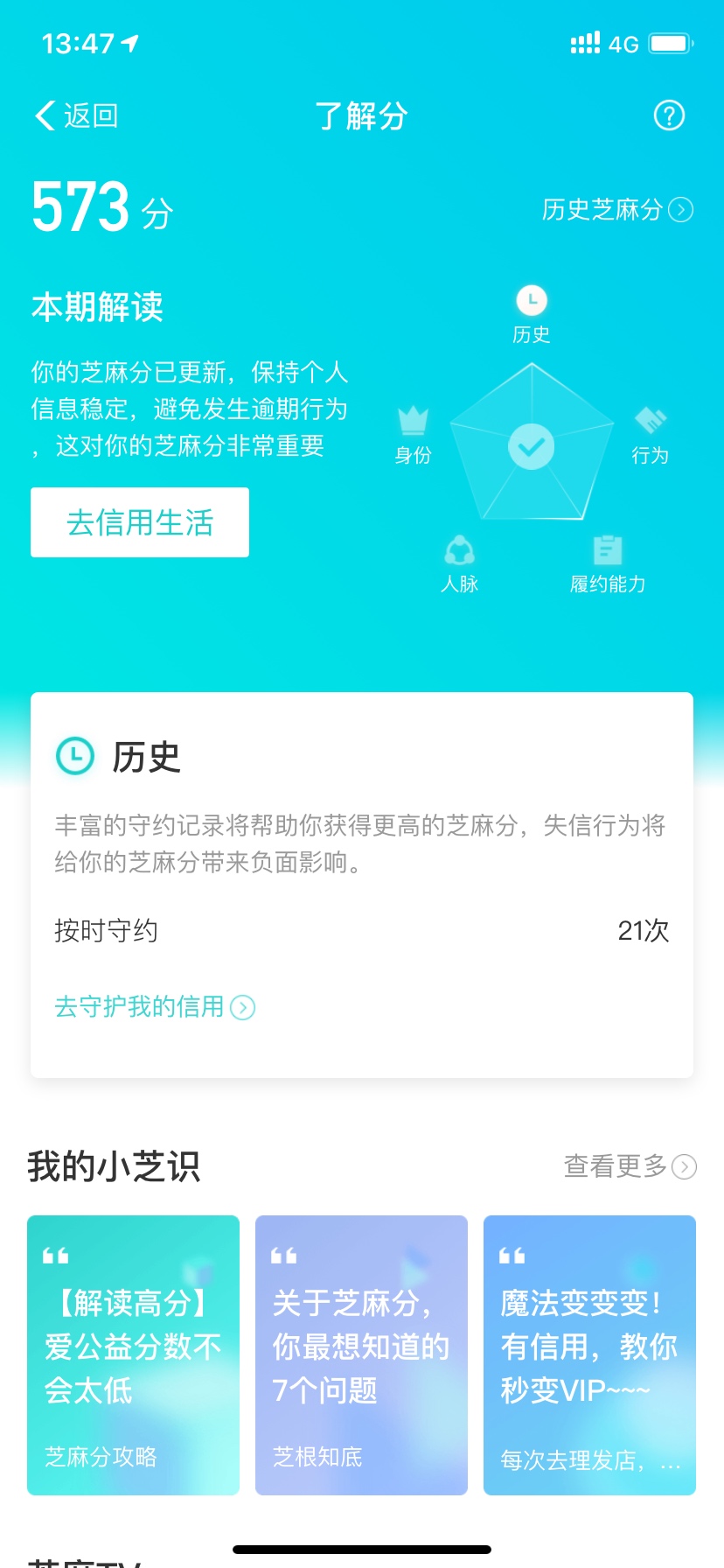借呗这就是开通了？我够分才573借呗这就是开通了？我够分才573啊！不是600百21 / 作者:一堆馅饼！ / 