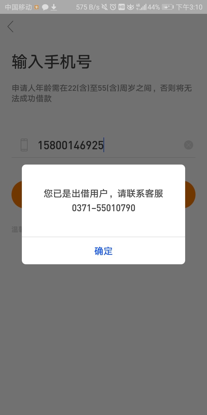 和信贷借款和信电子商务旗下口子，最高额度20000可分12期【中介 ...0 / 作者:侬本多情啊啊 / 