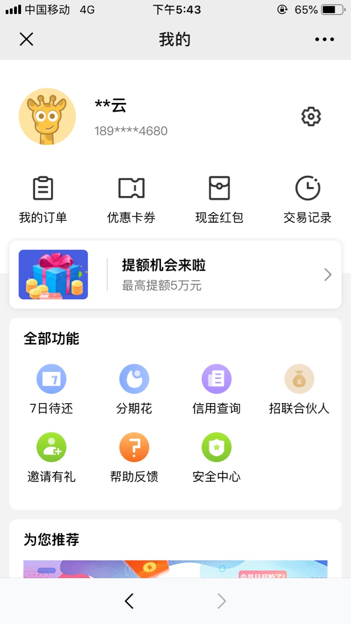 招联金融，冻结额度出来了，去年提招联金融，冻结额度出来了，去年提前结清被47 / 作者:撸50个就能上岸 / 