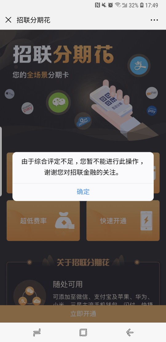 招联金融，冻结额度出来了，去年提招联金融，冻结额度出来了，去年提前结清被20 / 作者:0660yhz / 
