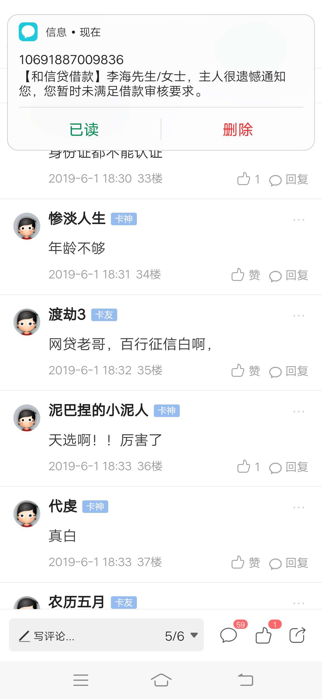 老哥们，和信贷两个小时真的到了，老哥们，和信贷两个小时真的到了，真的到了12 / 作者:猪儿虫cc / 