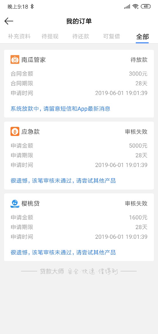 贷款大师里面申请的南瓜管家，还没贷款大师里面申请的南瓜管家，还没下款，不100 / 作者:周周， / 