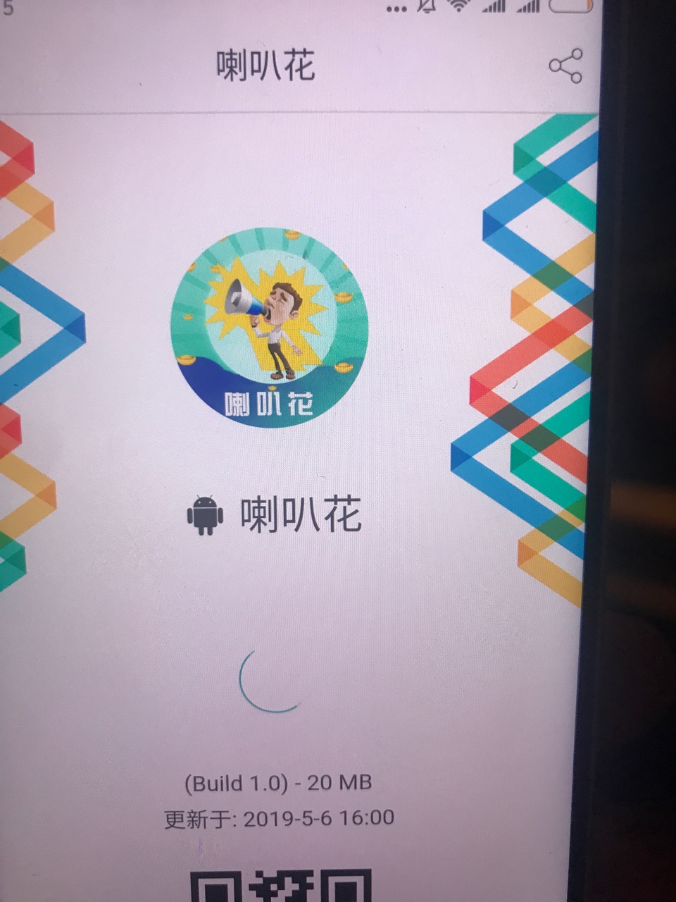 刚才老哥发的那个口子叫喇叭花，入口不知道，下载了一个注册渠道 ...69 / 作者:我叫小坑 / 
