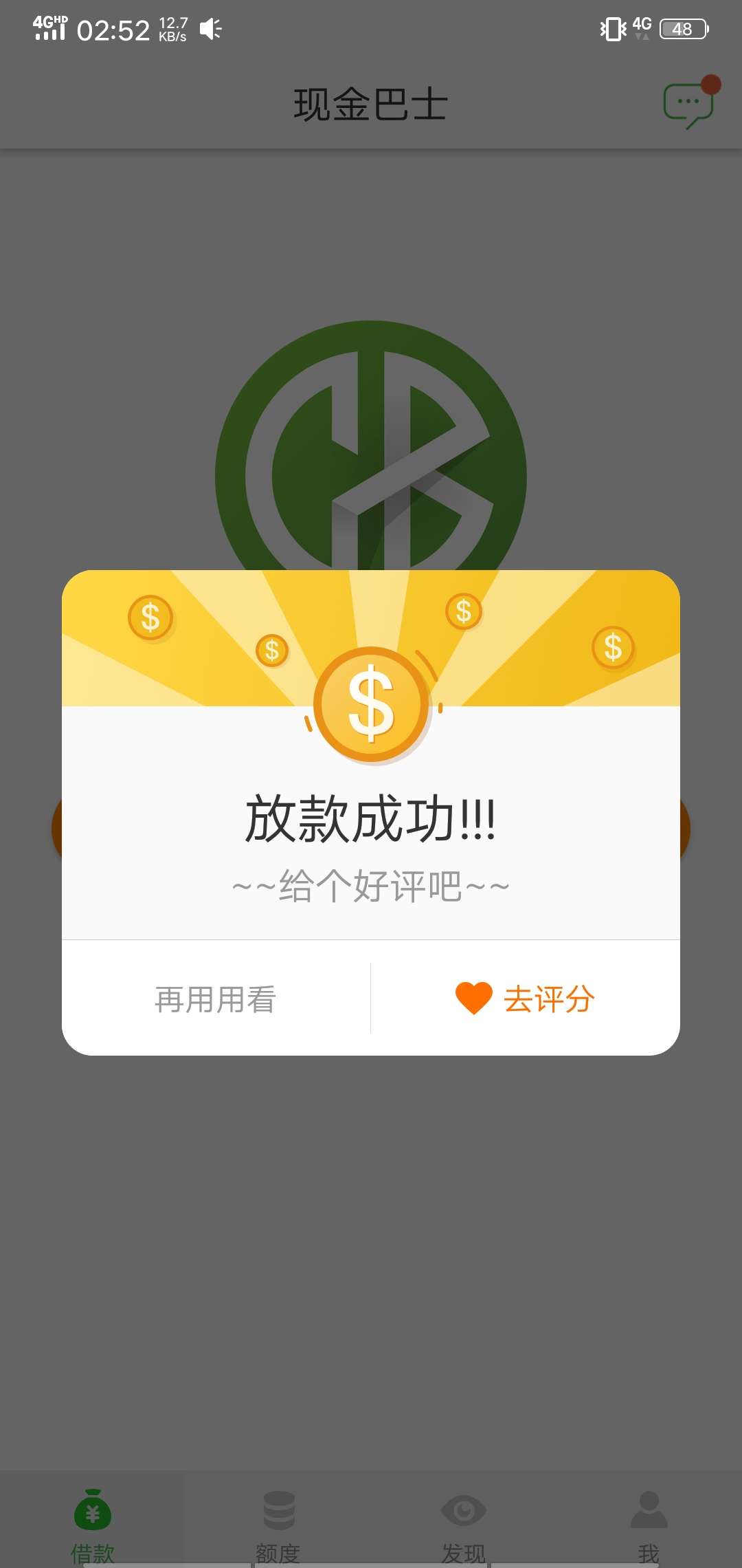 时隔一年现金巴士又照顾我了我感谢时隔一年 现金巴士又照顾我了 我感谢十万火53 / 作者:身份证已过期 / 