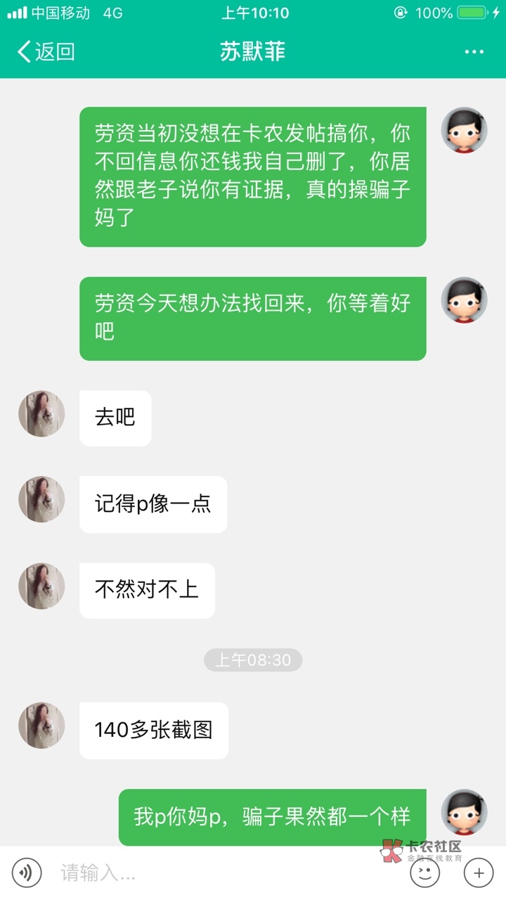 关于骗子@苏默菲我想说CNM,果然骗子都一样,3月16号夜里正好失眠,你说你也5 / 作者:Yyyjj / 关于骗子@苏默菲我想说CNM,果然骗子都一样,3月16号夜里正好失眠,你说你也5 / 作者:Yyyjj /