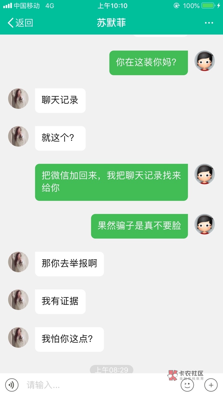 关于骗子@苏默菲我想说CNM,果然骗子都一样,3月16号夜里正好失眠,你说你也58 / 作者:Yyyjj / 关于骗子@苏默菲我想说CNM,果然骗子都一样,3月16号夜里正好失眠,你说你也58 / 作者:Yyyjj /