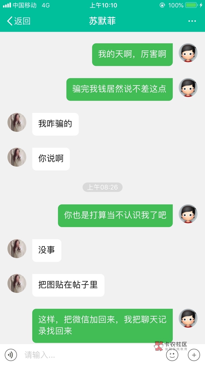 关于骗子@苏默菲我想说CNM,果然骗子都一样,3月16号夜里正好失眠,你说你也39 / 作者:Yyyjj / 关于骗子@苏默菲我想说CNM,果然骗子都一样,3月16号夜里正好失眠,你说你也39 / 作者:Yyyjj /
