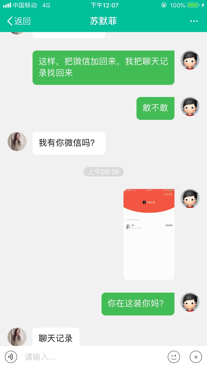 关于骗子@苏默菲我想说CNM，果然骗子都一样，3月16号夜里正好失眠，你说你也76 / 作者:Yyyjj / 