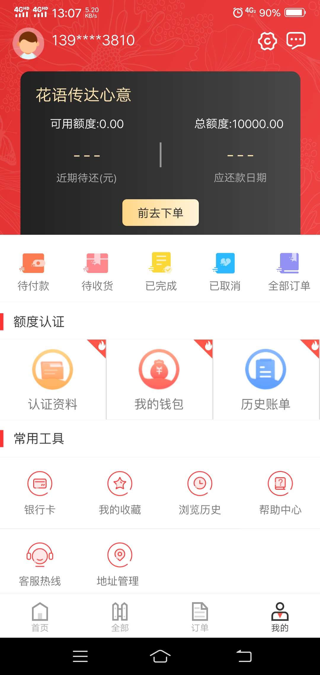 百合花，1588到1111，签约百合花，1588到1111，签约是京东，转账是多盈什么鬼60 / 作者:轩萱电子 / 