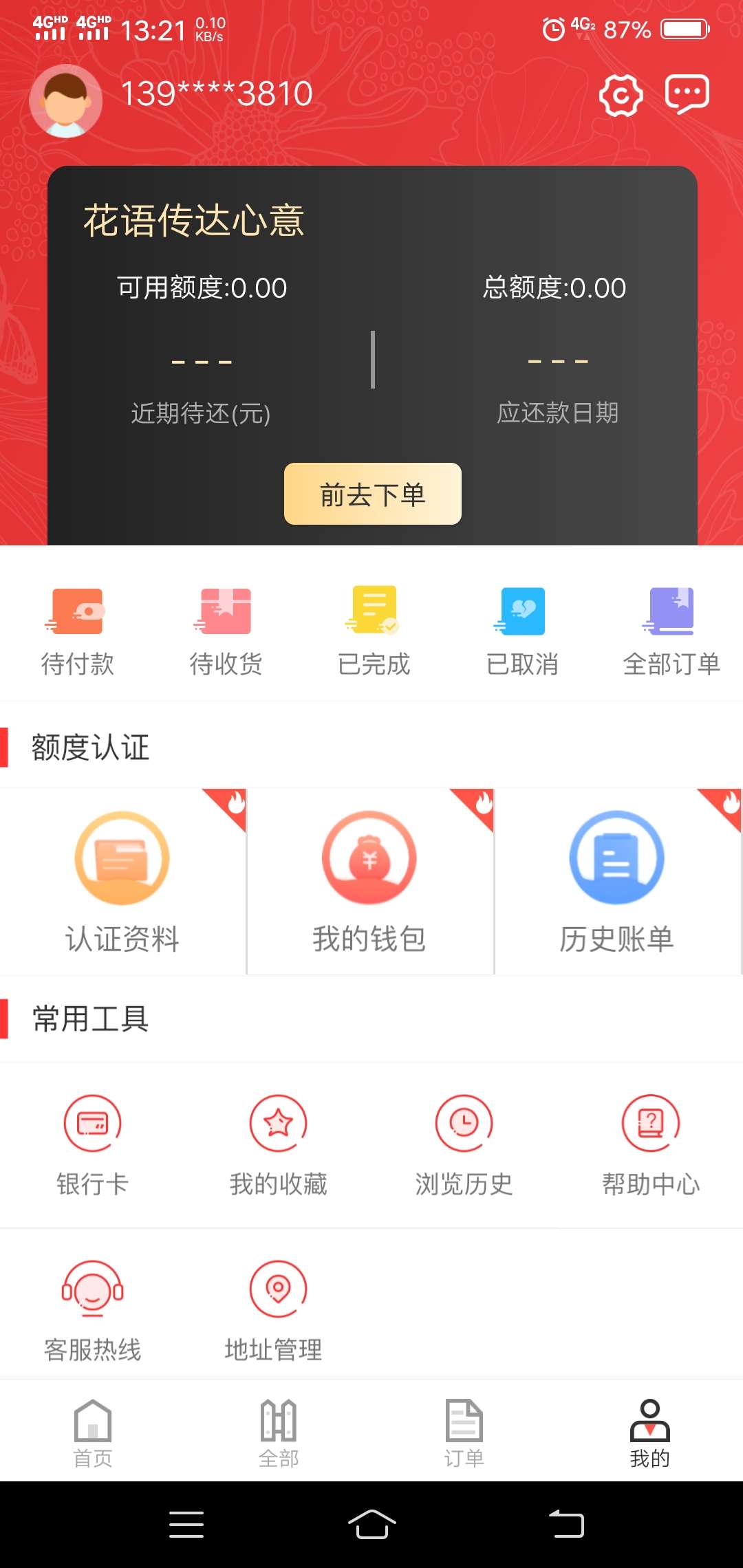 百合花，1588到1111，签约百合花，1588到1111，签约是京东，转账是多盈什么鬼46 / 作者:轩萱电子 / 