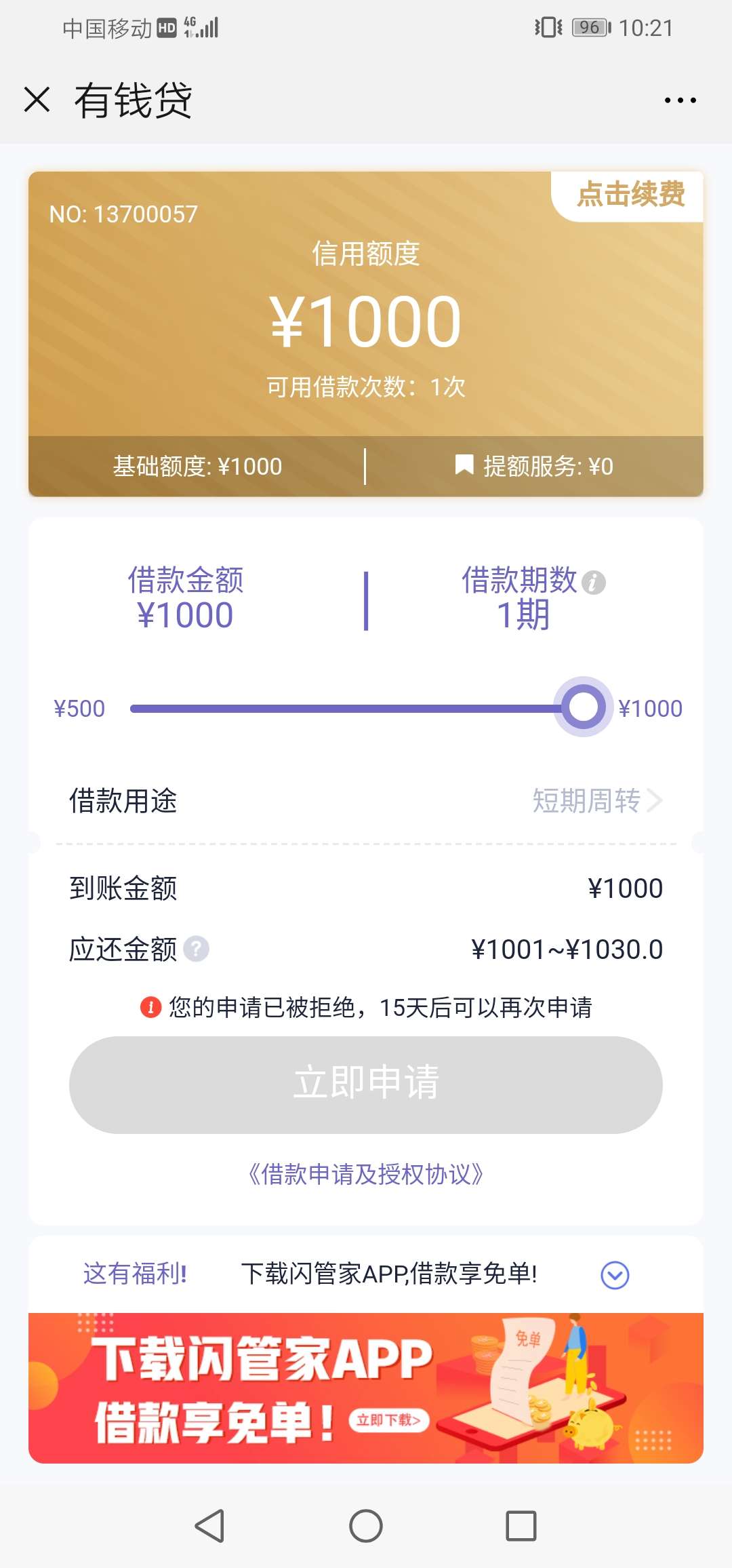 洪水，大洪水啊。会不会放款失败？洪水，大洪水啊。会不会放款失败？会不会？95 / 作者:秒拒之王 / 