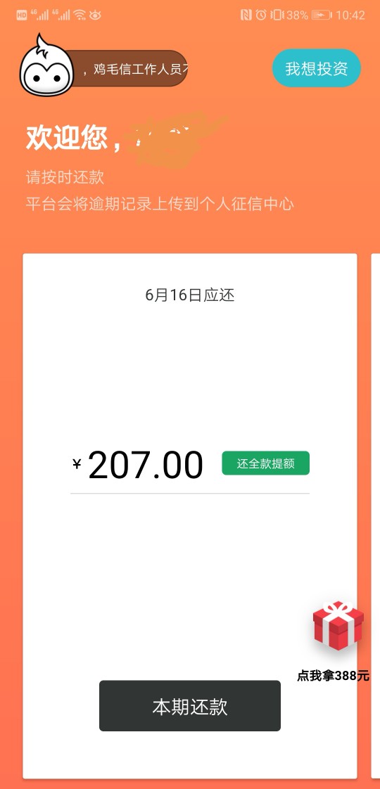 鸡毛信，没交钱直接过了，我还是很鸡毛信，没交钱直接过了，我还是很白的嘛，98 / 作者:我还能说什么 / 