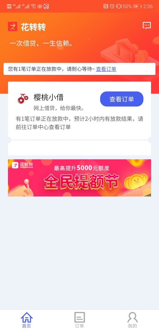 花转转，樱桃小借，历经28小时终花转转，樱桃小借，历经28小时终于到账了，我6 / 作者:我还能说什么 / 