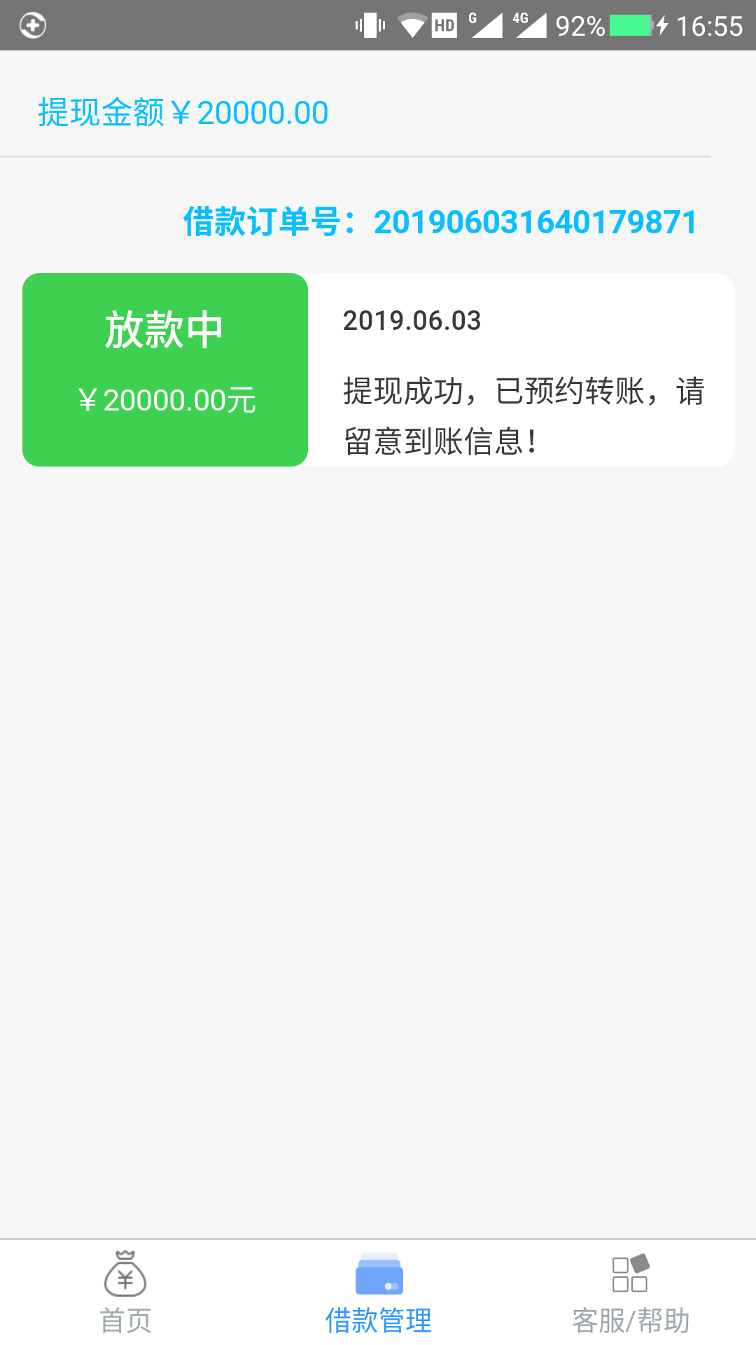 我就想知道多久能到账，平安信贷，我就想知道多久能到账，平安信贷，沈阳放的76 / 作者:流浪的老兵 / 