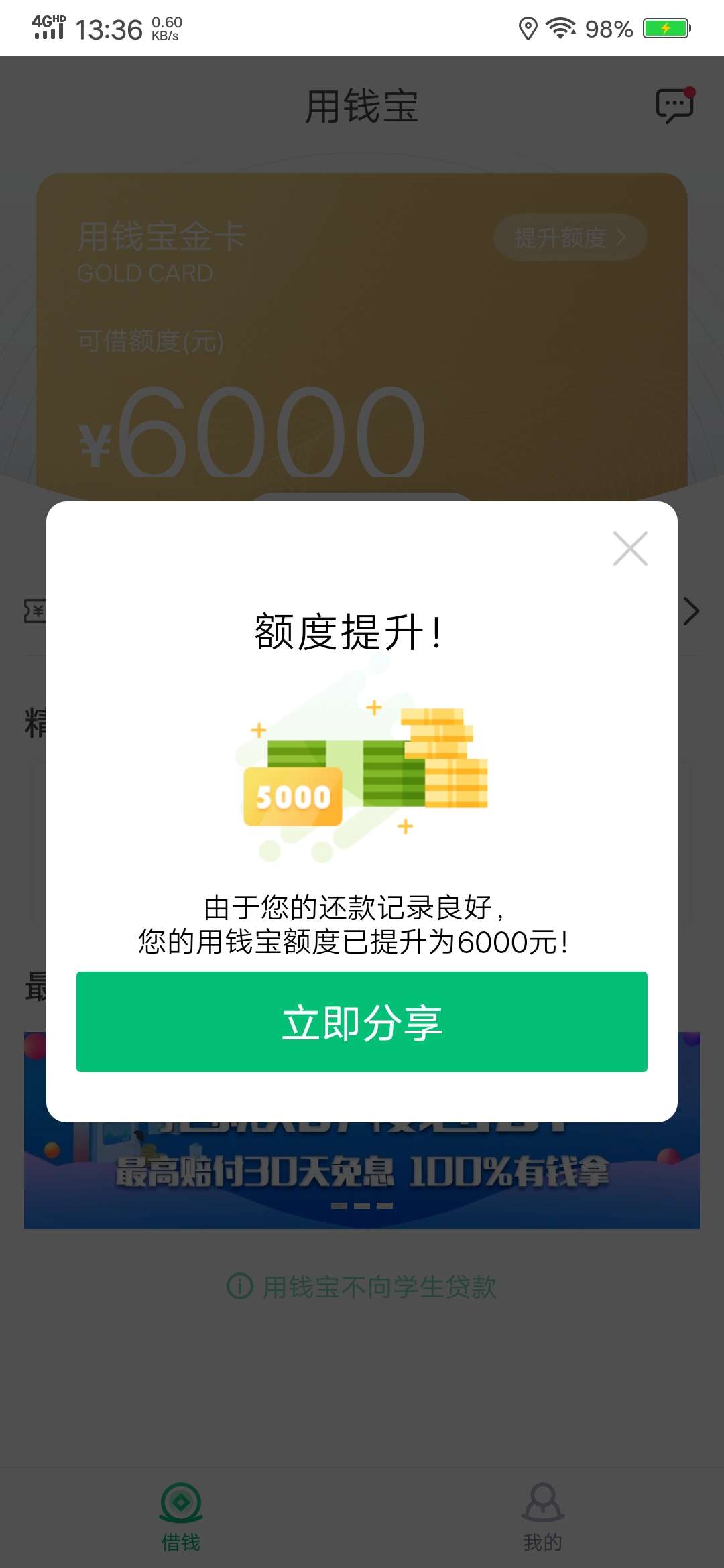 用钱宝，四千还完涨到六千啦。用钱宝，四千还完涨到六千啦。

21 / 作者:、细九 / 
