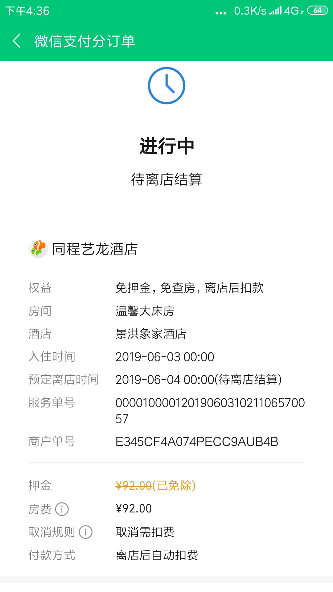 关于微信支付分酒店闪住问题，我有关于微信支付分酒店闪住问题，我有几个疑问47 / 作者:一个人生活 / 