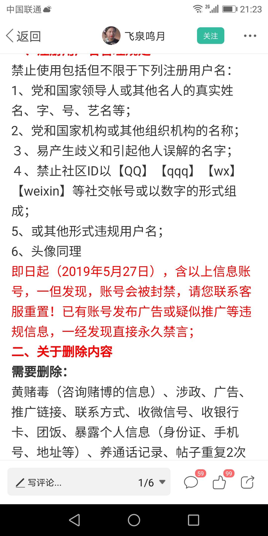 不是更新要求不能名字带微以及联系不是更新要求不能名字带微以及联系方式吗？68 / 作者:一帆风顺顺一帆 / 