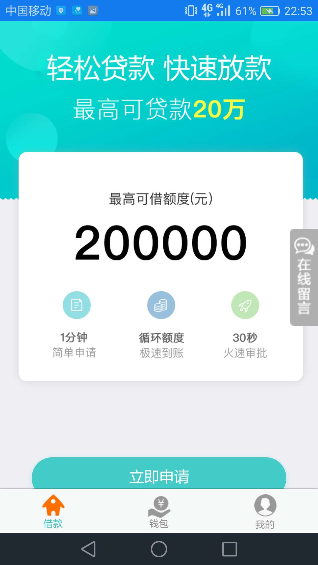 下午申请，刚刚收到短信居然通过了下午申请，刚刚收到短信居然通过了，没到账26 / 作者:lxlcmlwh / 