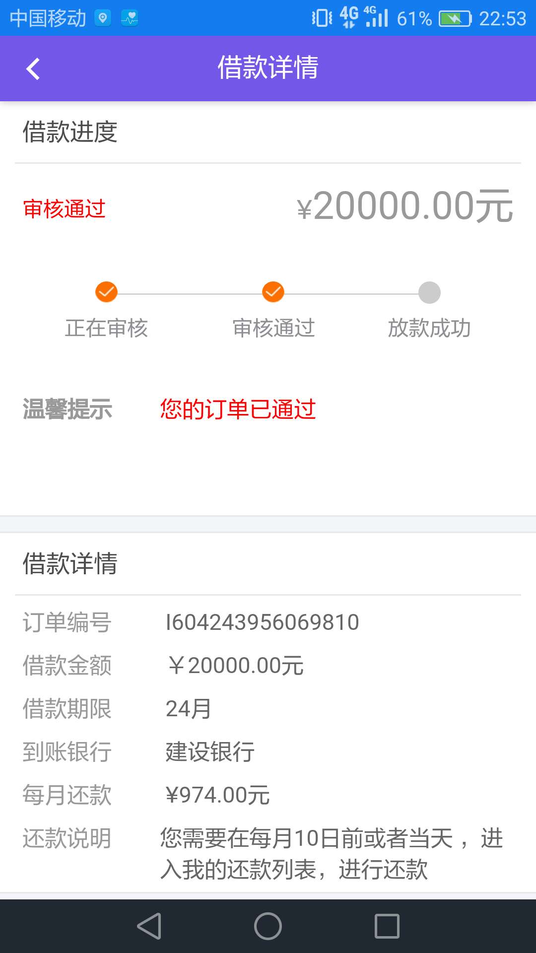 下午申请，刚刚收到短信居然通过了下午申请，刚刚收到短信居然通过了，没到账7 / 作者:lxlcmlwh / 