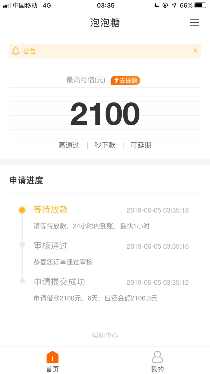 泡泡糖，提交不到三秒钟就放款？真的假的啊

48 / 作者:嗯。。。。 / 