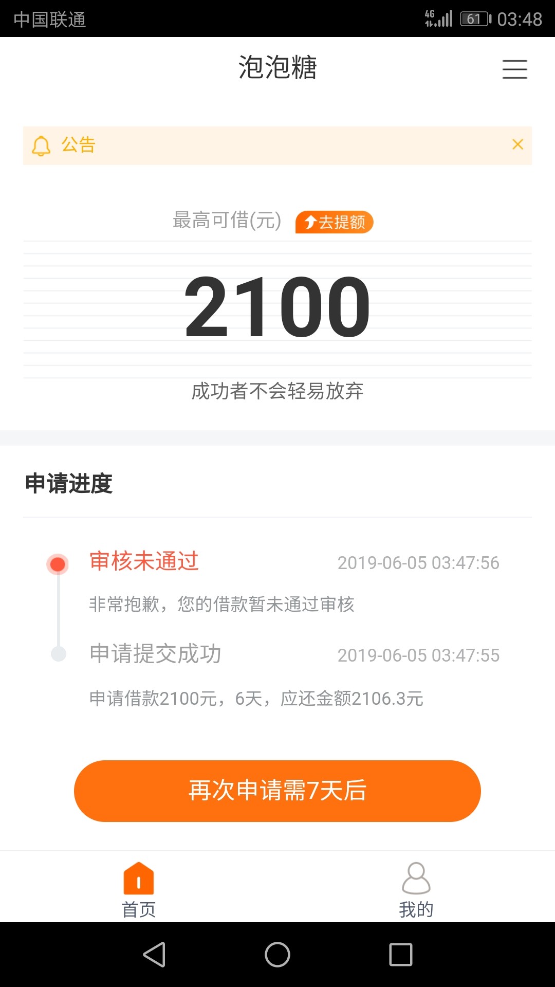 泡泡糖，提交不到三秒钟就放款？真的假的啊

51 / 作者:津己 / 