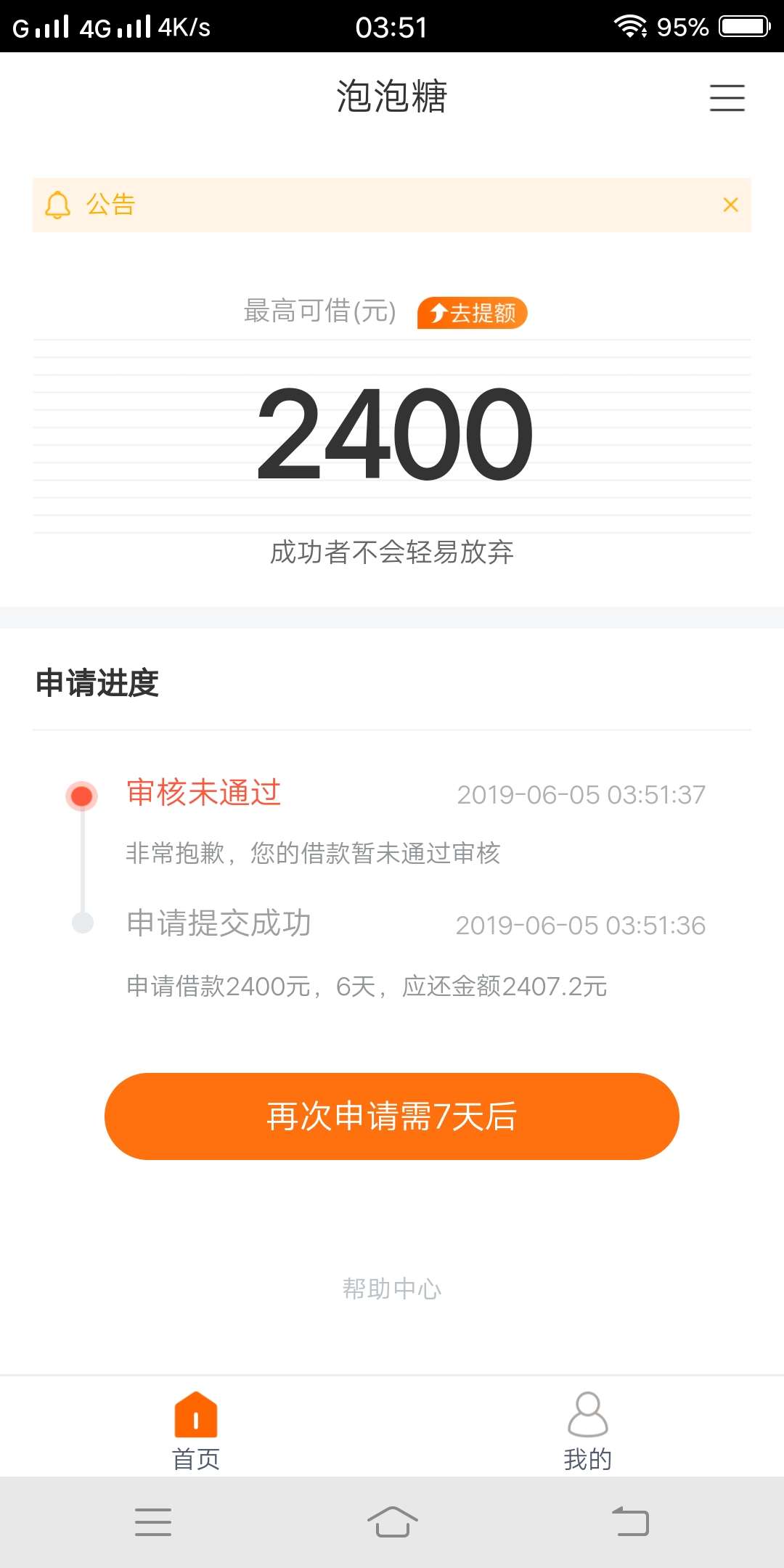 泡泡糖，提交不到三秒钟就放款？真的假的啊

56 / 作者:不知道用啥 / 