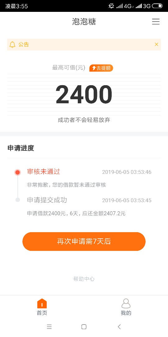 泡泡糖，提交不到三秒钟就放款？真的假的啊

51 / 作者:回不到的过去丶 / 