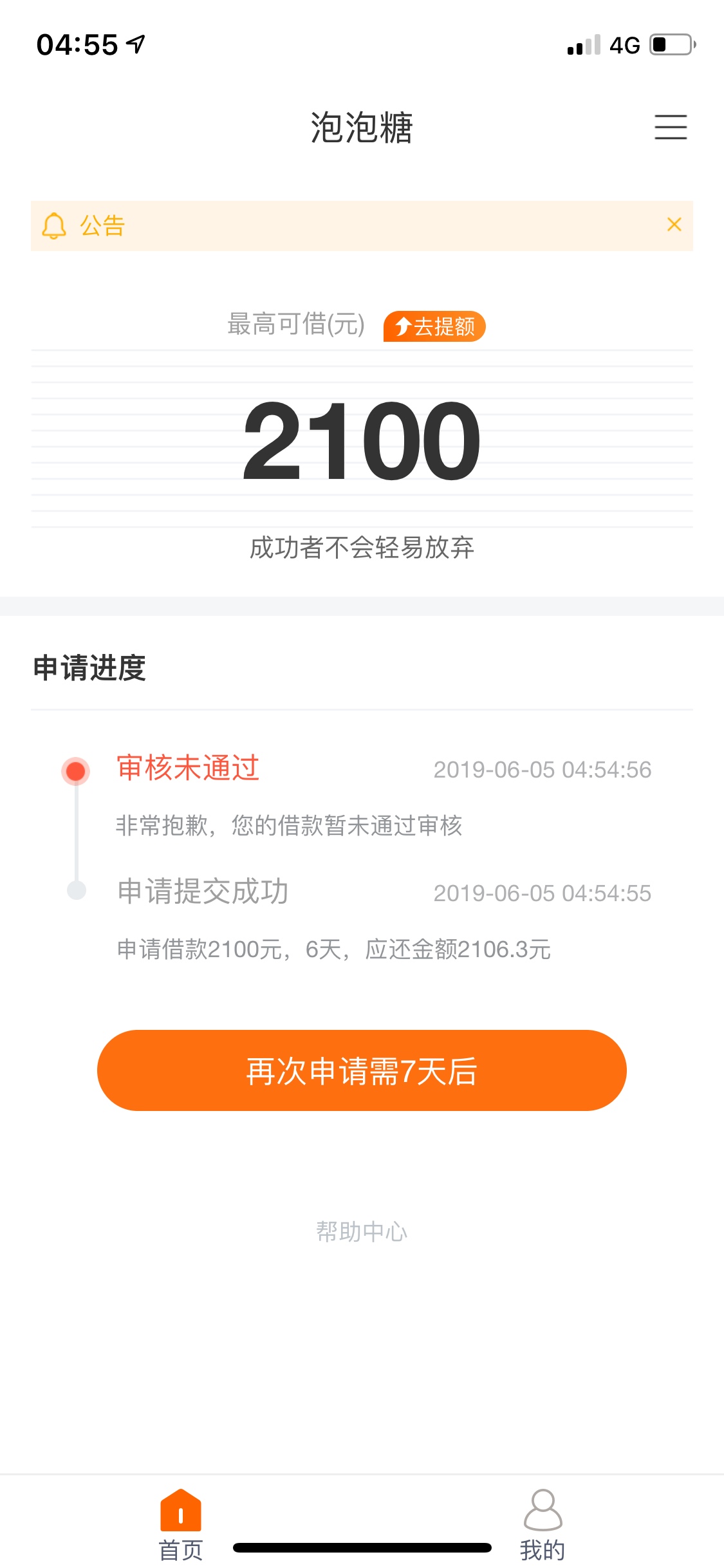 泡泡糖，提交不到三秒钟就放款？真的假的啊

25 / 作者:lu大师 / 