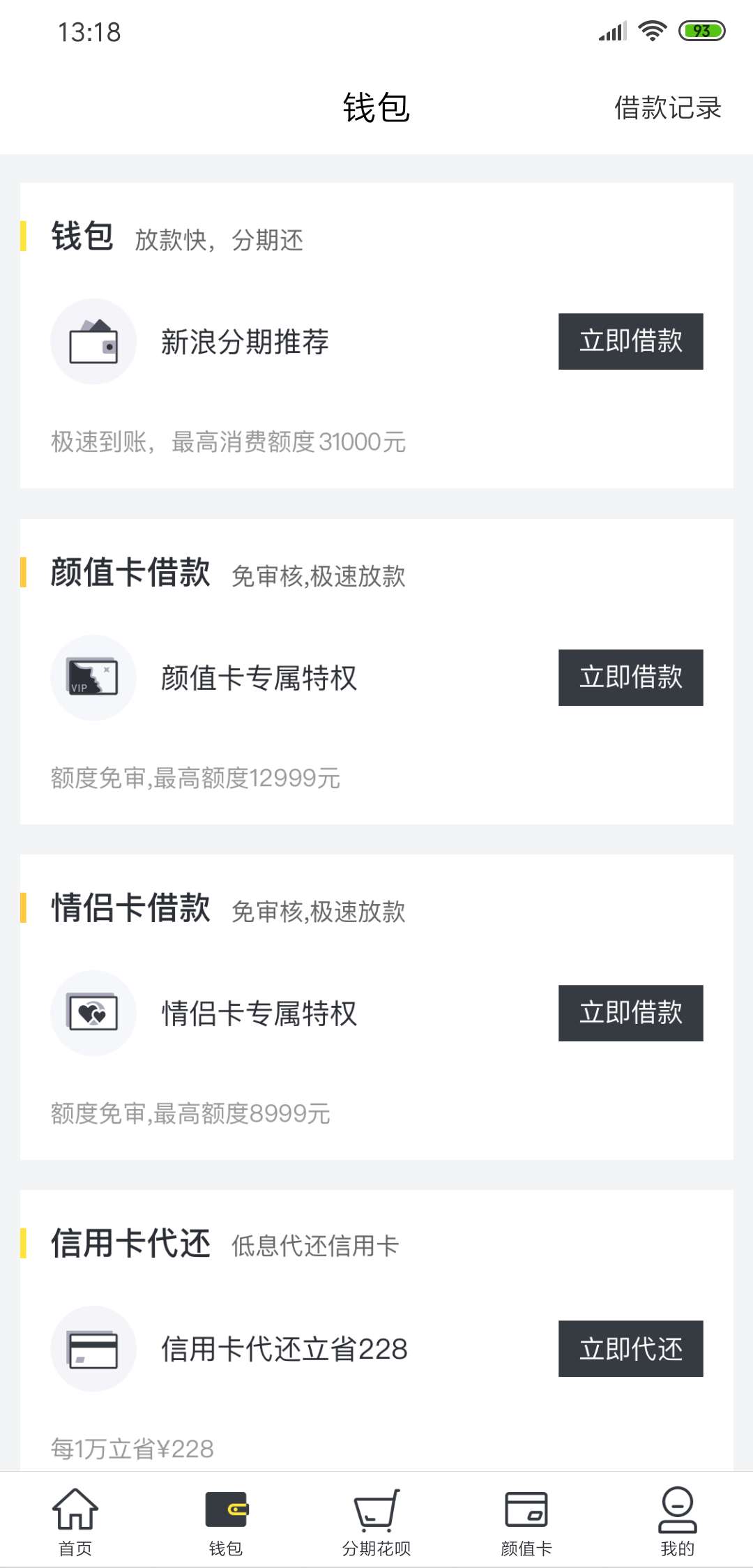 新浪分期和小象优品是一家的？新浪分期和小象优品是一家的？
7 / 作者:最黑黑鬼 / 