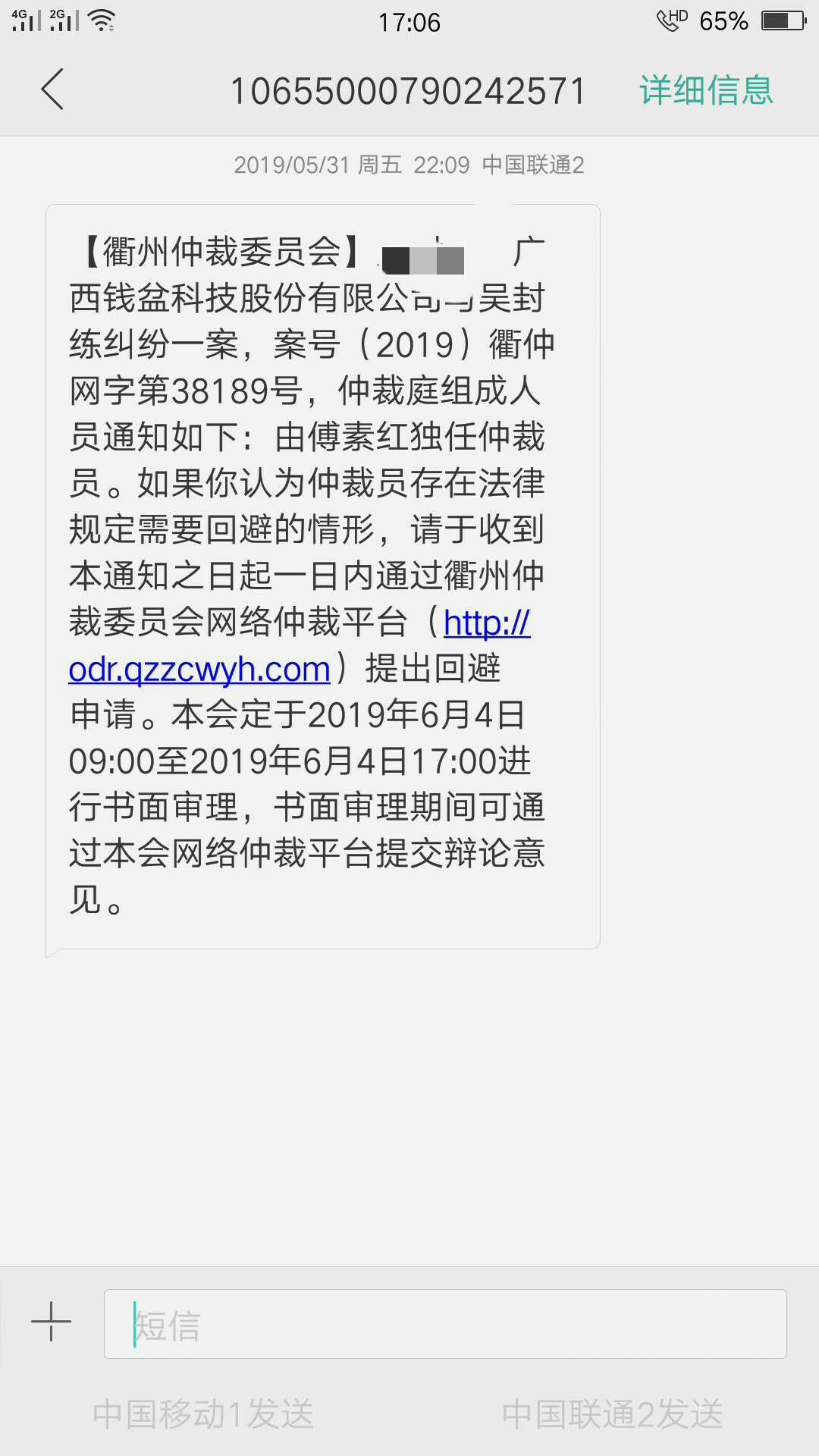 老哥们，前几天收到衢州仲裁委员会老哥们，前几天收到衢州仲裁委员会的短信，61 / 作者:财有道 / 
