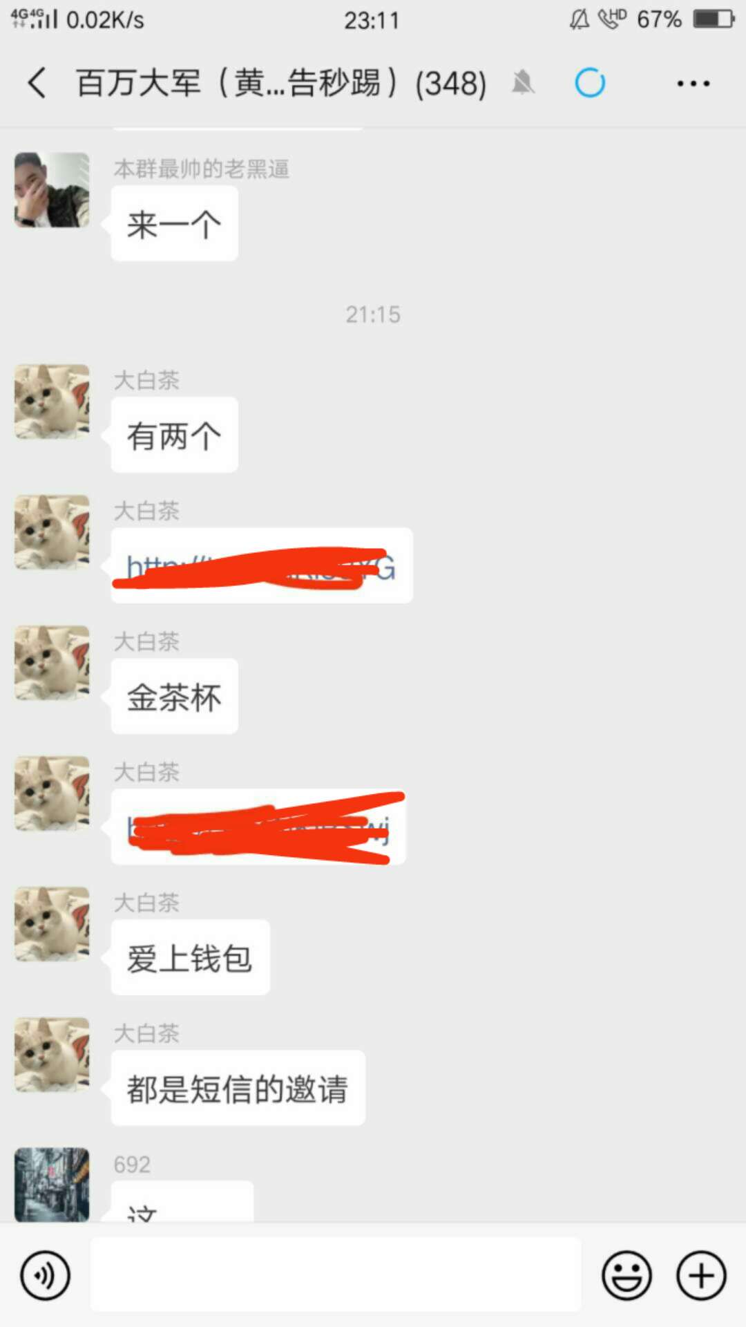 某些人不当人，一进群两个人就在互某些人不当人，一进群两个人就在互相配合演44 / 作者:切换vv / 